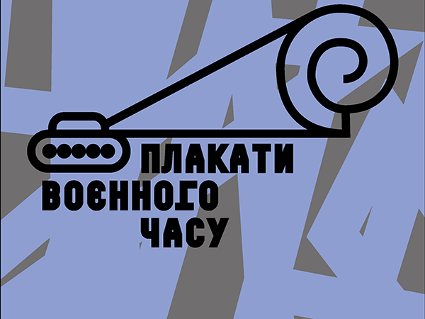 2024-09-26 Wartime Posters Wartime poster. Image links to event page.