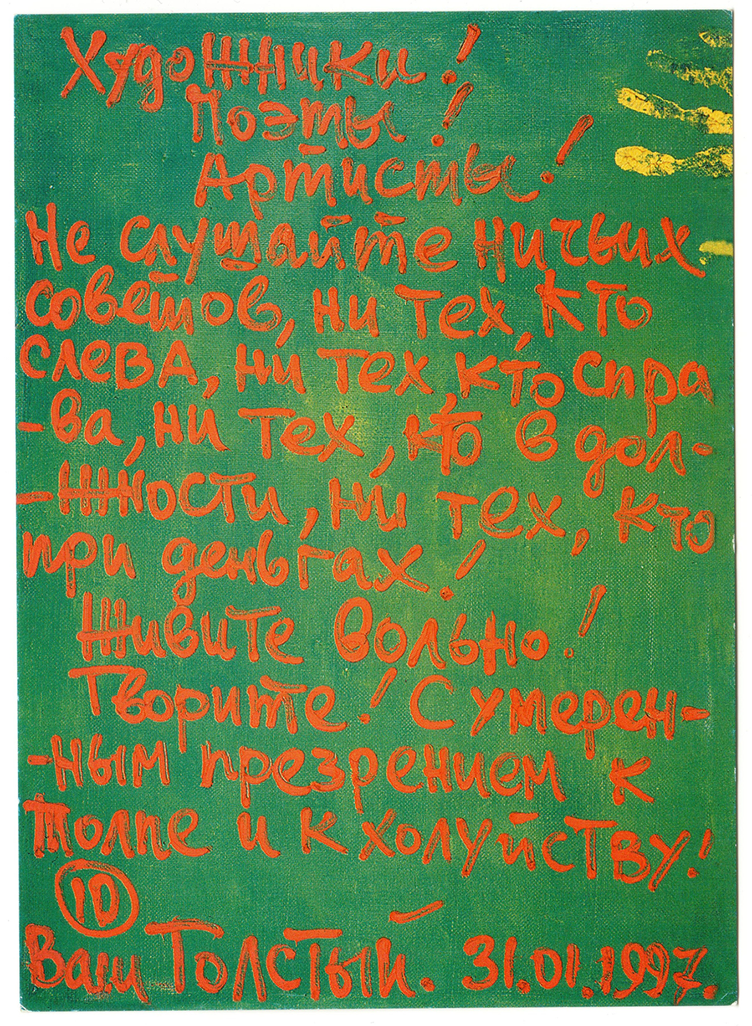 right-cropped-edit Painting from 2004 titled Subbotnik. Original is enamel on cardboard, 27-1/2 x 39-3/8 in.